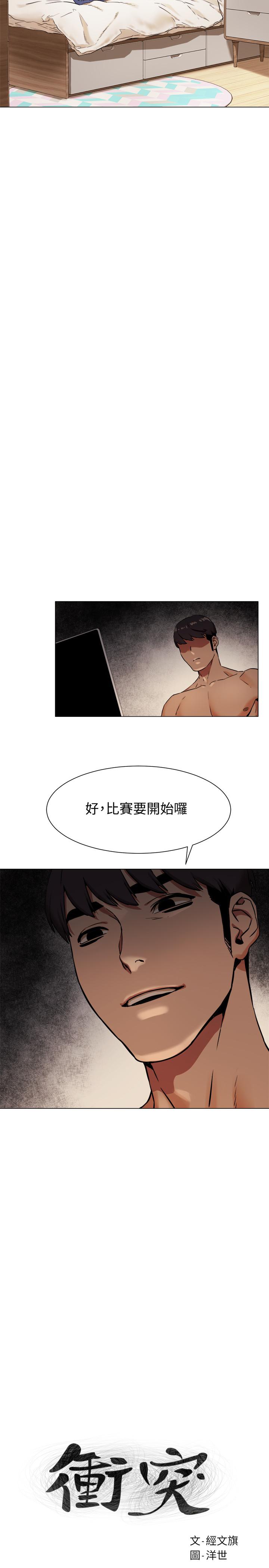 韩国漫画冲突韩漫_冲突-第81话-赚到了钱，也吃到了艺娜在线免费阅读-韩国漫画-第2张图片