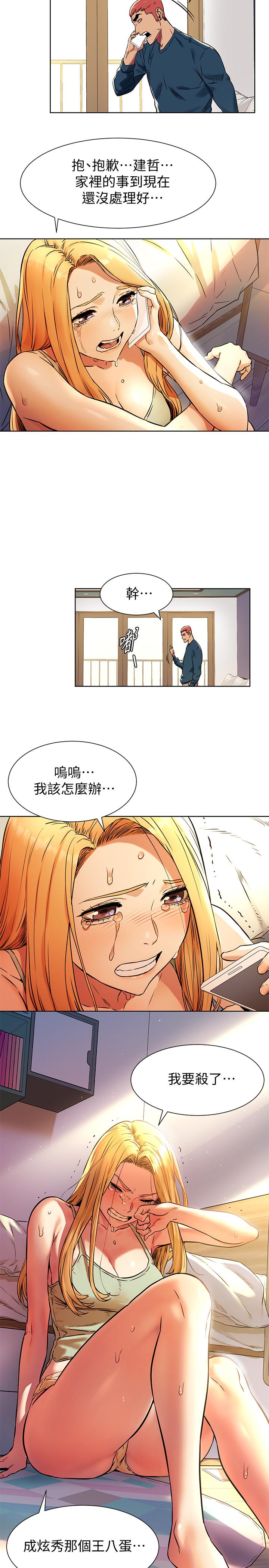 韩国漫画冲突韩漫_冲突-第81话-赚到了钱，也吃到了艺娜在线免费阅读-韩国漫画-第17张图片