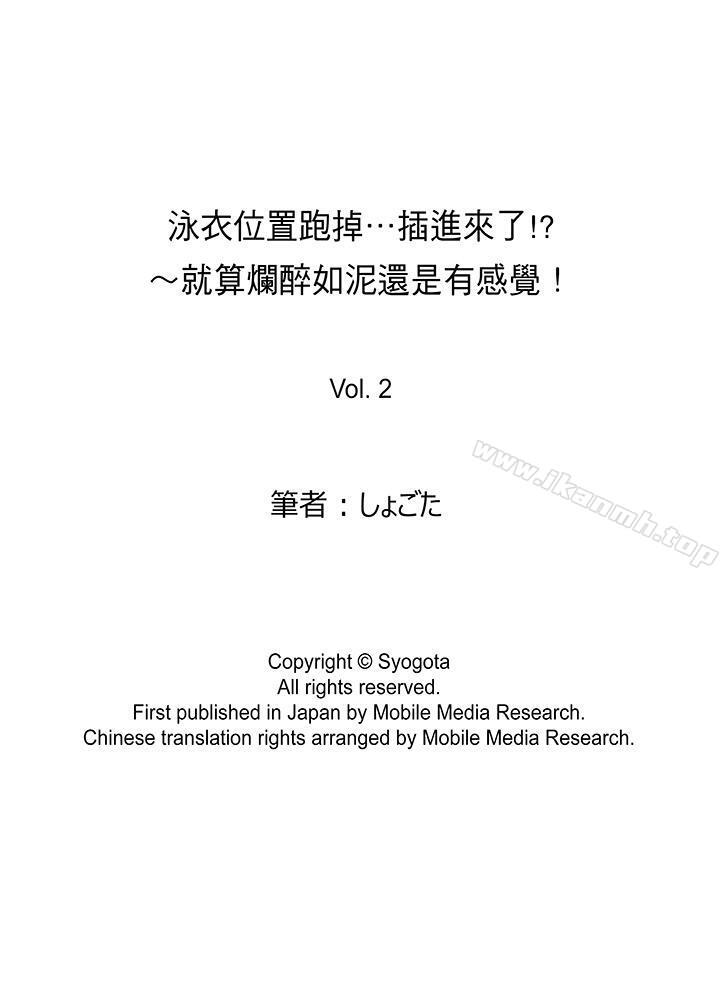 韩国漫画泳衣位置跑掉…插进来了!韩漫_泳衣位置跑掉…插进来了!-第2话在线免费阅读-韩国漫画-第14张图片