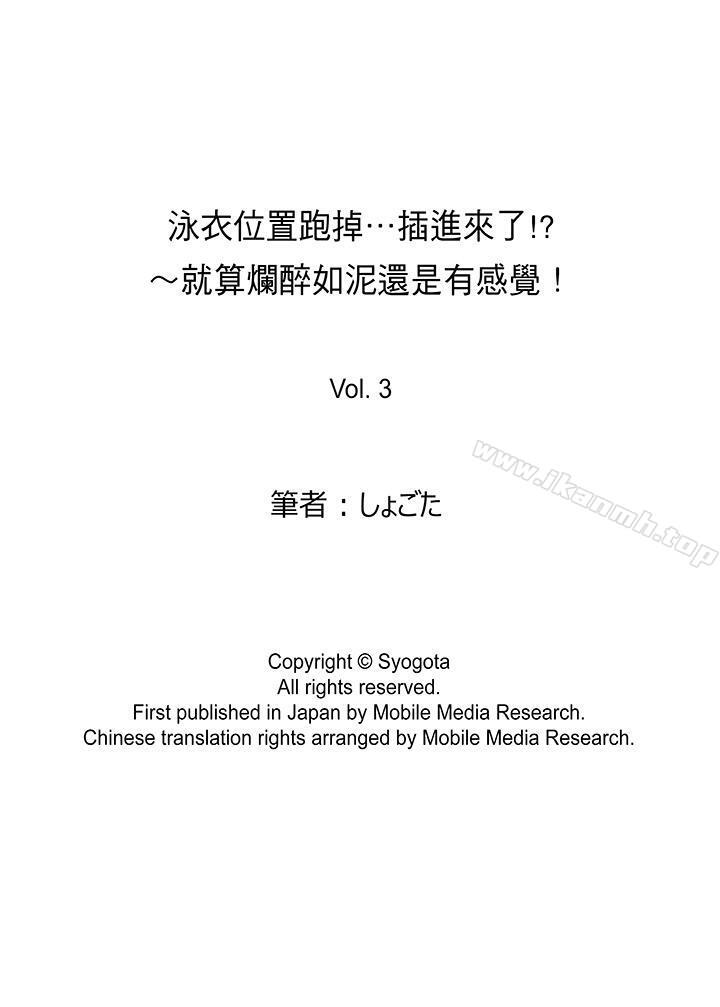 韩国漫画泳衣位置跑掉…插进来了!韩漫_泳衣位置跑掉…插进来了!-第3话在线免费阅读-韩国漫画-第14张图片