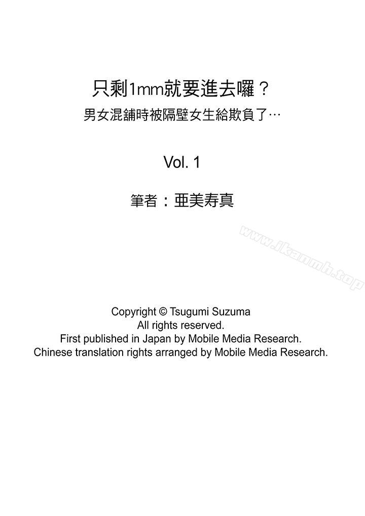 韩国漫画只剩1mm就要进去啰？韩漫_只剩1mm就要进去啰？-第1话在线免费阅读-韩国漫画-第14张图片