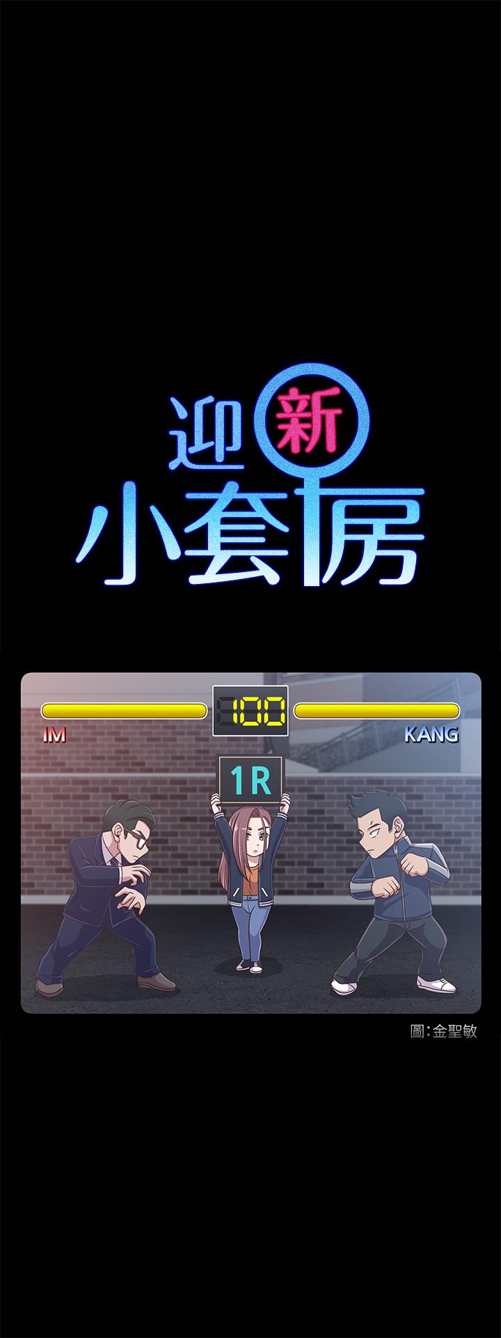 韩国漫画韩漫_淫新小套房-第101话-江霖人生最大危机在线免费阅读-韩国漫画-第3张图片