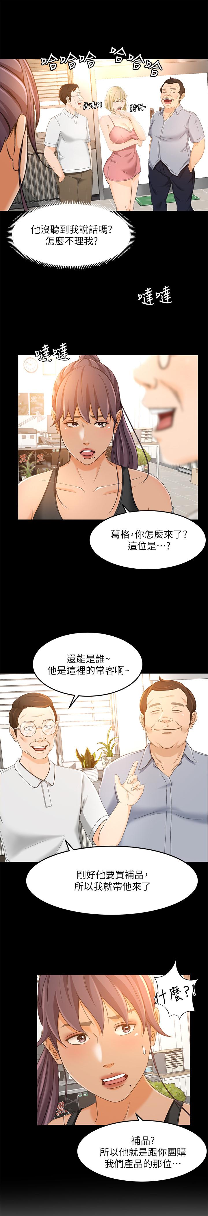 韩国漫画超会卖女业务韩漫_超会卖女业务-第17话-情不自禁的她在线免费阅读-韩国漫画-第21张图片