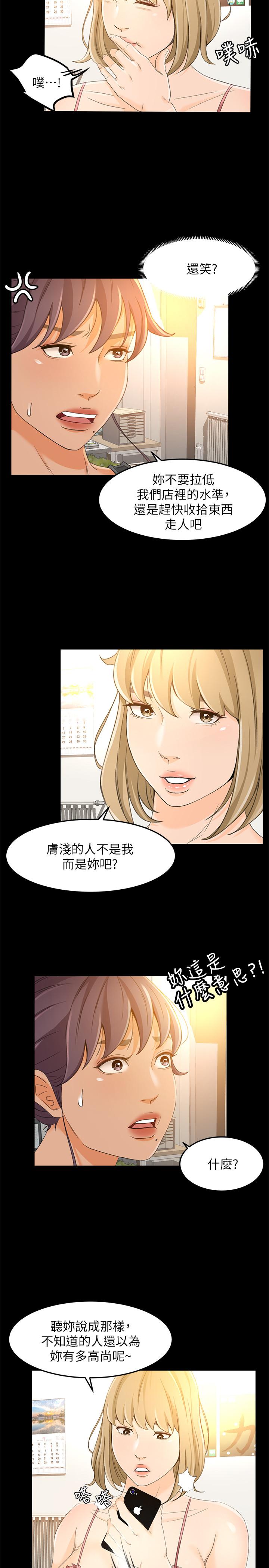 韩国漫画超会卖女业务韩漫_超会卖女业务-第17话-情不自禁的她在线免费阅读-韩国漫画-第25张图片