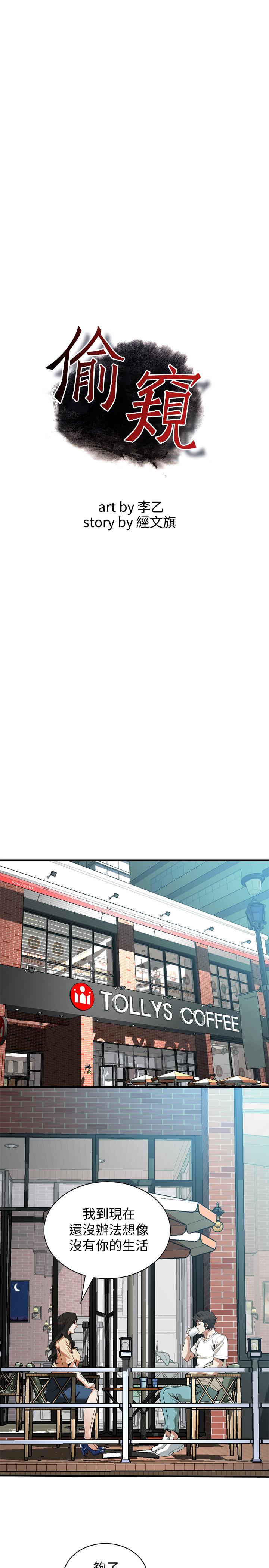 韩国漫画偷窥（全集无删减）韩漫_偷窥（全集无删减）-第176话<第3季>-琇爱的自白和公公的怒火在线免费阅读-韩国漫画-第3张图片