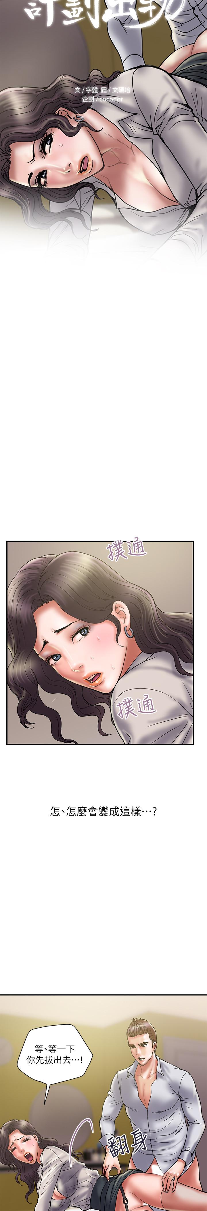 韩国漫画计划出轨韩漫_计划出轨-第36话-嘴上说不要，身体倒是很诚实在线免费阅读-韩国漫画-第2张图片