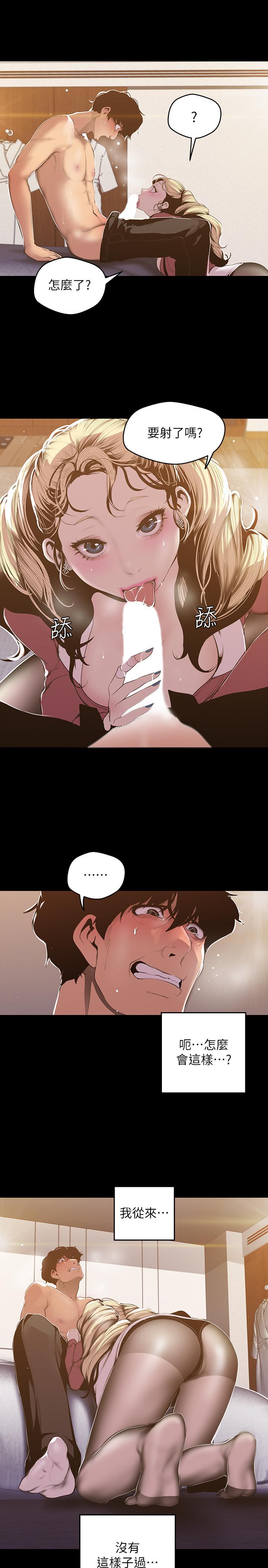 韩国漫画韩漫_美丽新世界-第66话-陈书潾湿润的嘴唇在线免费阅读-韩国漫画-第21张图片