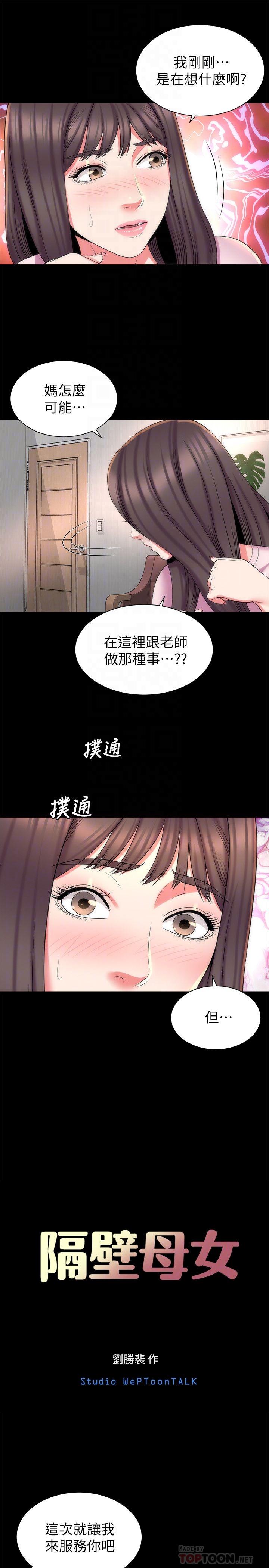 韩国漫画隔壁母女韩漫_隔壁母女-第40话-妍秀主动的要求在线免费阅读-韩国漫画-第10张图片