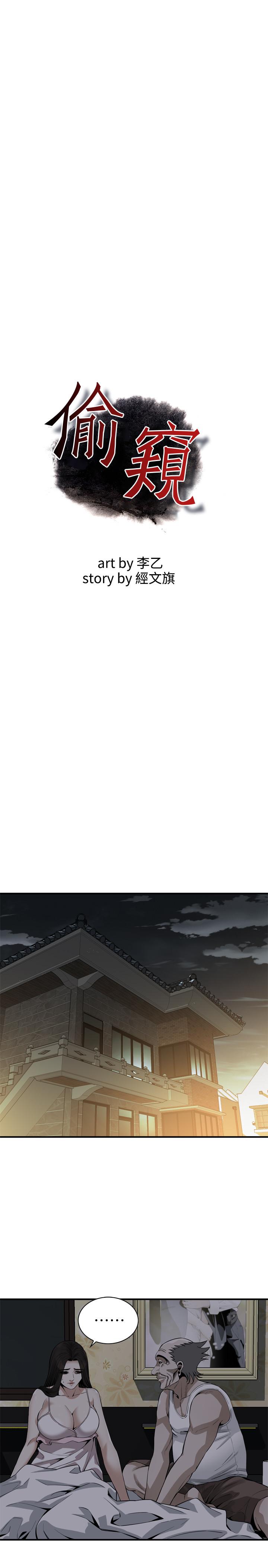 韩国漫画偷窥（全集无删减）韩漫_偷窥（全集无删减）-第177话<第3季>-你真的要跟李琇爱离婚了吗在线免费阅读-韩国漫画-第2张图片