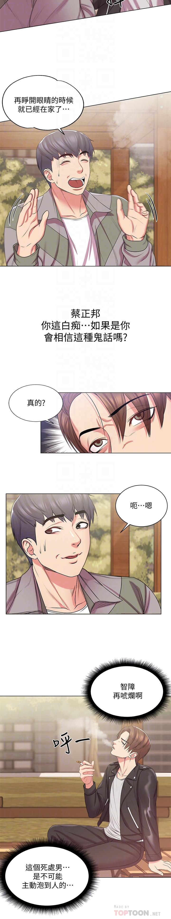 韩国漫画超市的漂亮姐姐韩漫_超市的漂亮姐姐-第14话-蔡正邦争夺战在线免费阅读-韩国漫画-第6张图片