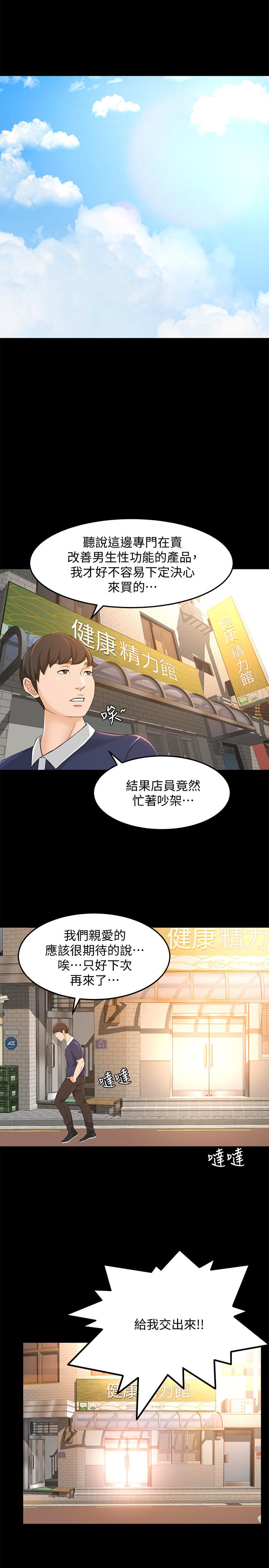 韩国漫画超会卖女业务韩漫_超会卖女业务-第18话-陷入危机的文琪在线免费阅读-韩国漫画-第3张图片