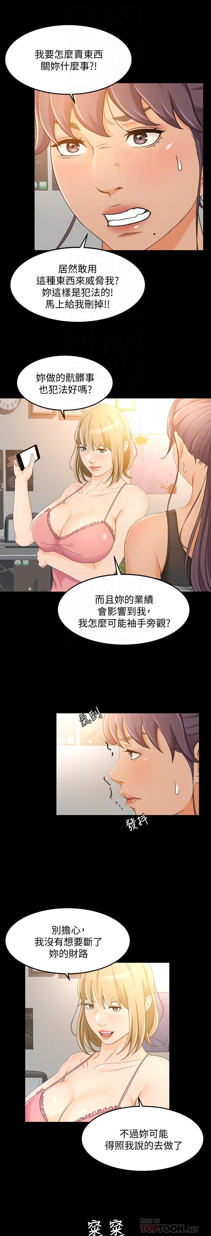 韩国漫画超会卖女业务韩漫_超会卖女业务-第18话-陷入危机的文琪在线免费阅读-韩国漫画-第4张图片