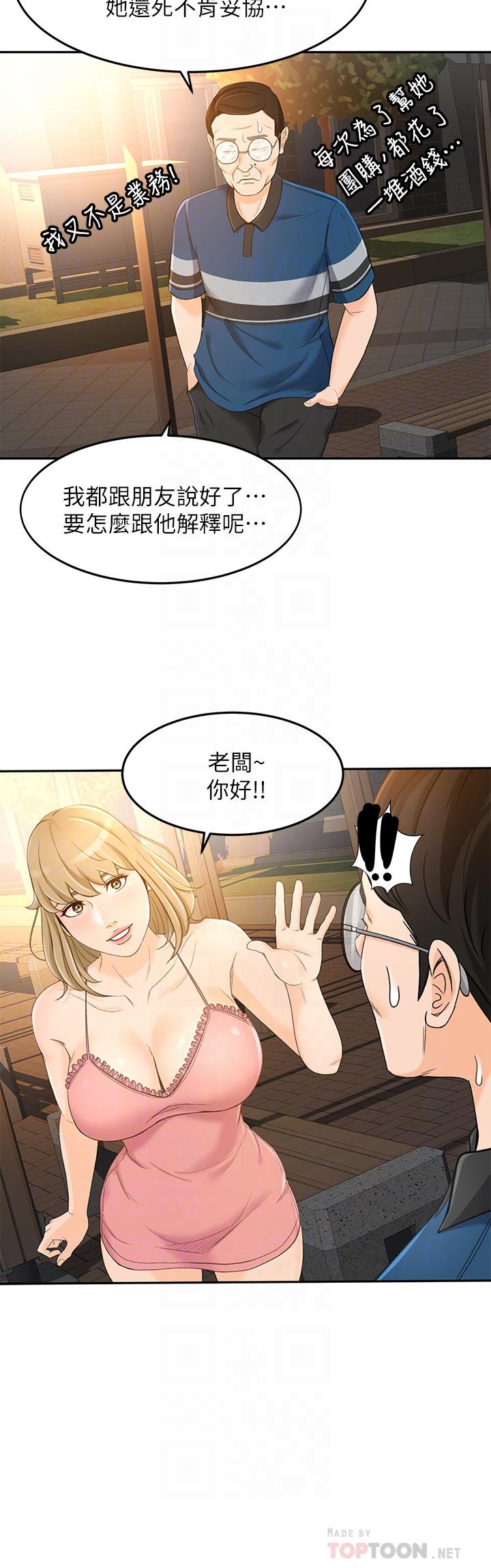 韩国漫画超会卖女业务韩漫_超会卖女业务-第18话-陷入危机的文琪在线免费阅读-韩国漫画-第14张图片