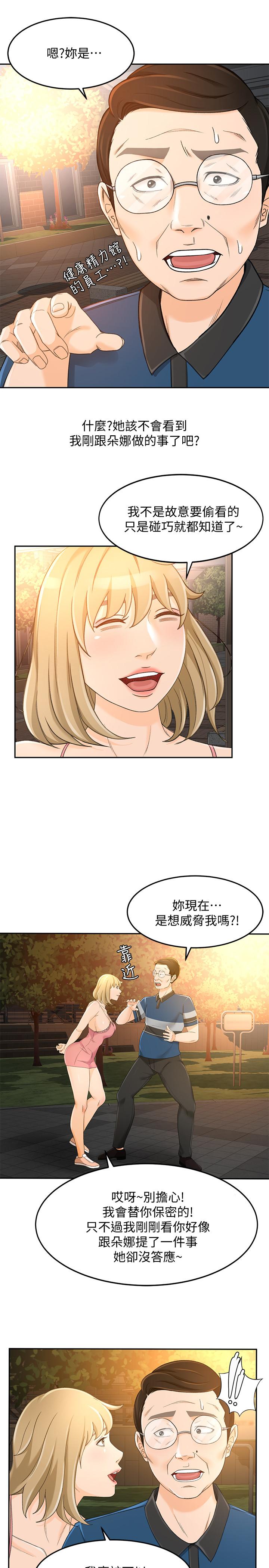 韩国漫画超会卖女业务韩漫_超会卖女业务-第18话-陷入危机的文琪在线免费阅读-韩国漫画-第15张图片