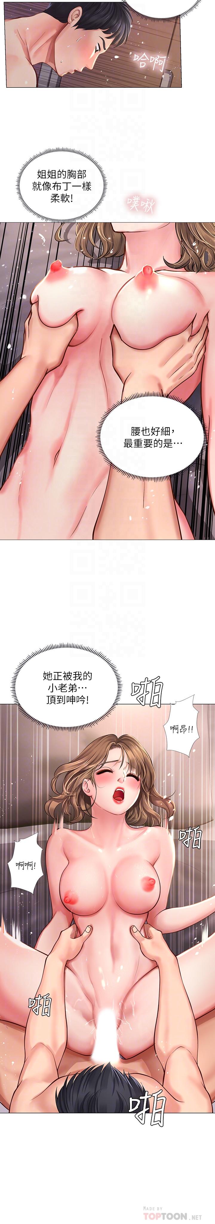 韩国漫画享乐补习街韩漫_享乐补习街-第13话-诗芸香甜的胸部在线免费阅读-韩国漫画-第6张图片