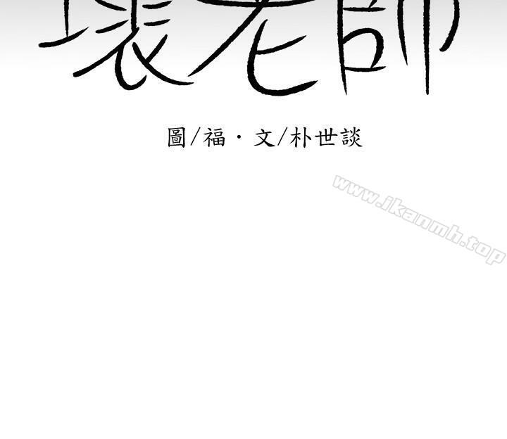 韩国漫画韩漫_坏老师-第3话-对陌生触感起反应的身体在线免费阅读-韩国漫画-第5张图片