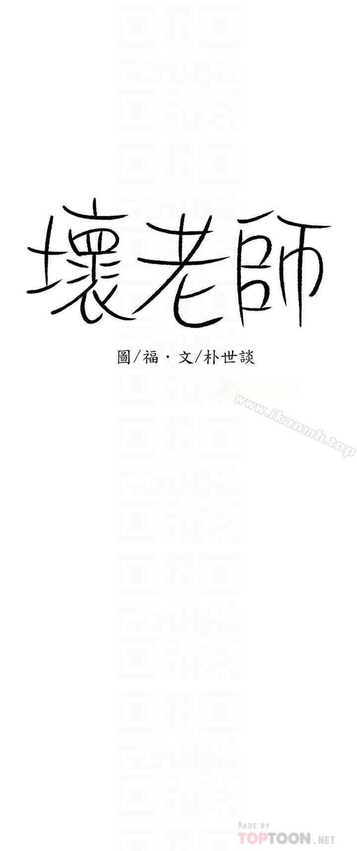 韩国漫画韩漫_坏老师-第4话-另一个渴望正宇的女人在线免费阅读-韩国漫画-第12张图片