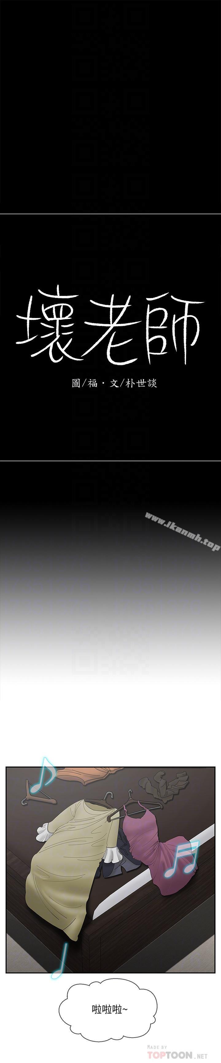 韩国漫画韩漫_坏老师-第8话-开放的主妇在线免费阅读-韩国漫画-第14张图片