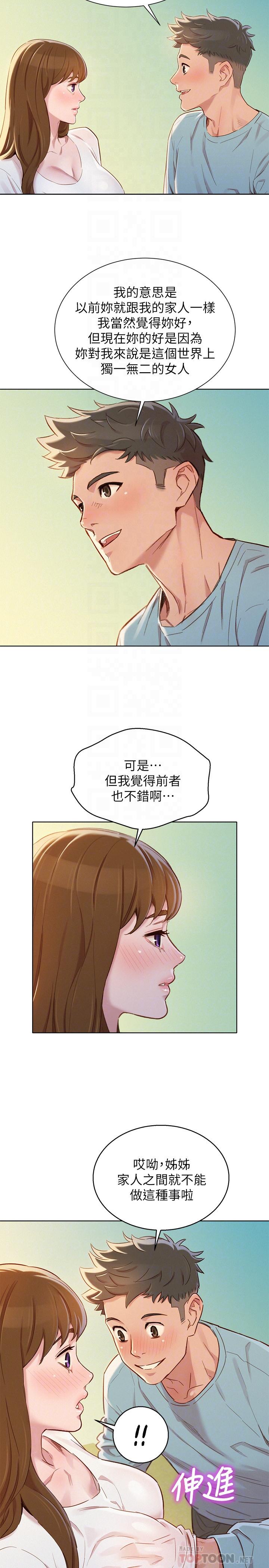 韩国漫画漂亮乾姐姐韩漫_漂亮乾姐姐-第83话-慧美的初恋学长在线免费阅读-韩国漫画-第6张图片