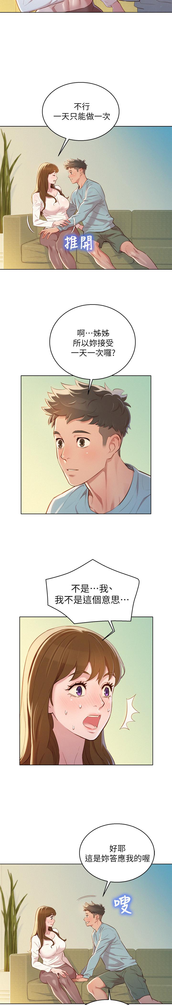 韩国漫画漂亮乾姐姐韩漫_漂亮乾姐姐-第83话-慧美的初恋学长在线免费阅读-韩国漫画-第9张图片