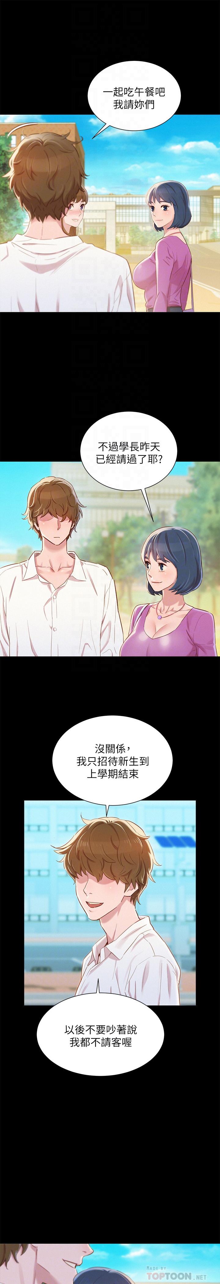 韩国漫画漂亮乾姐姐韩漫_漂亮乾姐姐-第83话-慧美的初恋学长在线免费阅读-韩国漫画-第14张图片