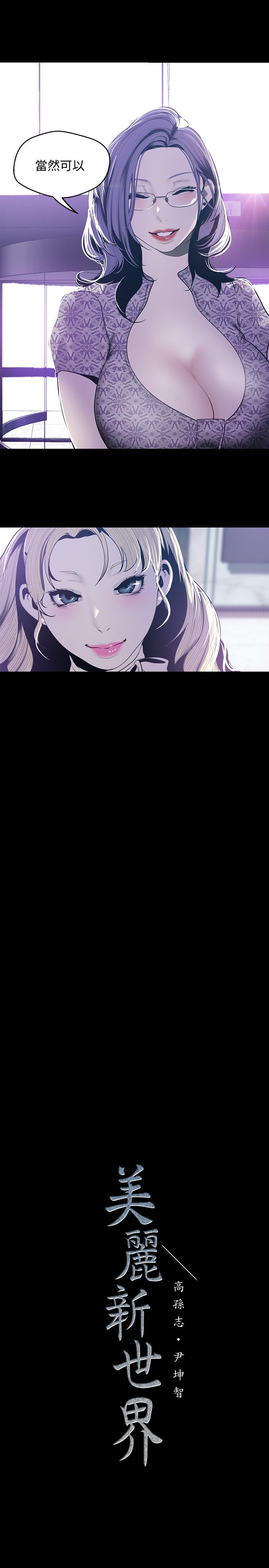 韩国漫画韩漫_美丽新世界-第67话-书潾下的战帖在线免费阅读-韩国漫画-第30张图片