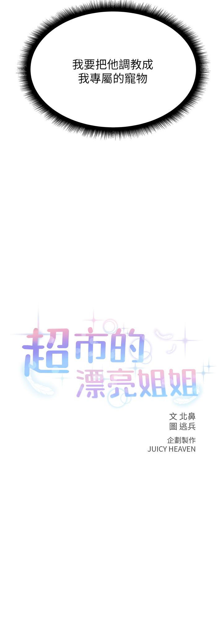 韩国漫画超市的漂亮姐姐韩漫_超市的漂亮姐姐-第15话-恩惠姐，请帮我乳交在线免费阅读-韩国漫画-第2张图片