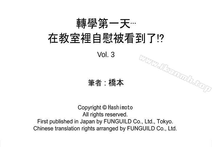 韩国漫画转学第一天...在教室里自慰被看到了!韩漫_转学第一天...在教室里自慰被看到了!-第3话在线免费阅读-韩国漫画-第15张图片