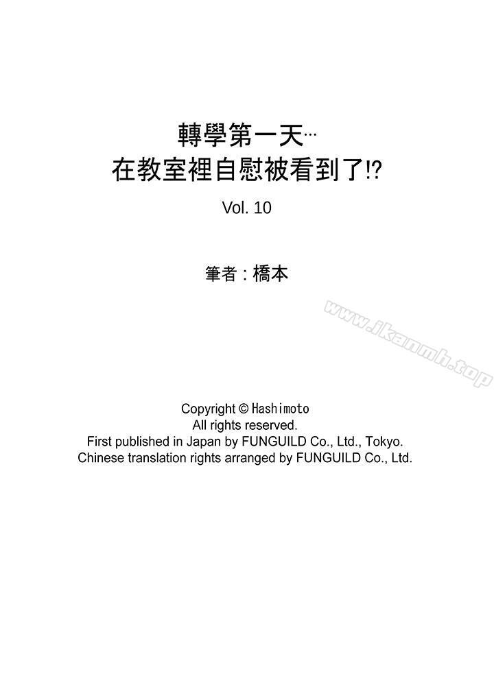 韩国漫画转学第一天...在教室里自慰被看到了!韩漫_转学第一天...在教室里自慰被看到了!-第10话在线免费阅读-韩国漫画-第15张图片