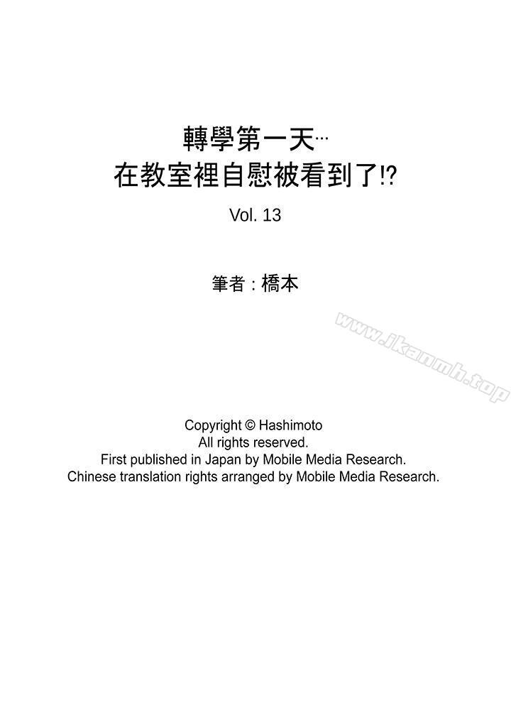 韩国漫画转学第一天...在教室里自慰被看到了!韩漫_转学第一天...在教室里自慰被看到了!-第13话在线免费阅读-韩国漫画-第22张图片