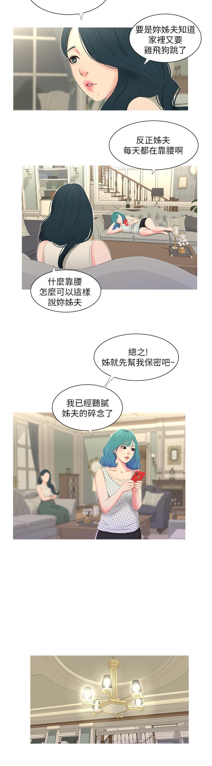 韩国漫画亲家四姐妹韩漫_亲家四姐妹-第11话-酥麻的余韵在线免费阅读-韩国漫画-第17张图片