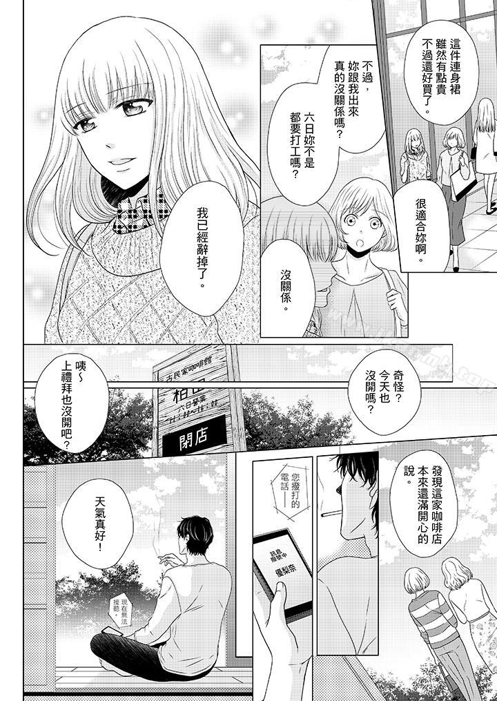 韩国漫画年长大叔的用心爱爱韩漫_年长大叔的用心爱爱-第13话在线免费阅读-韩国漫画-第3张图片