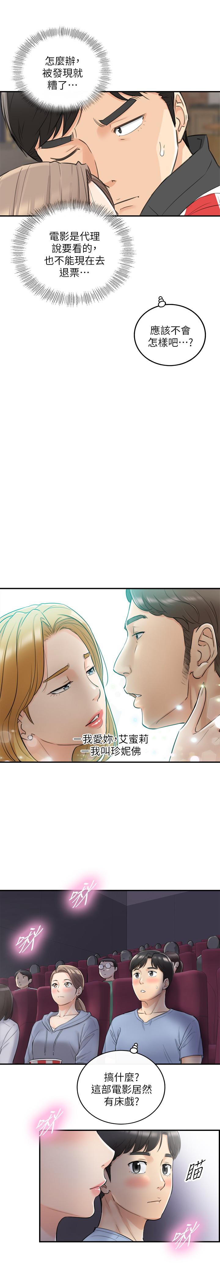 韩国漫画正妹小主管韩漫_正妹小主管-第33话-往绮恩的嘴里在线免费阅读-韩国漫画-第23张图片