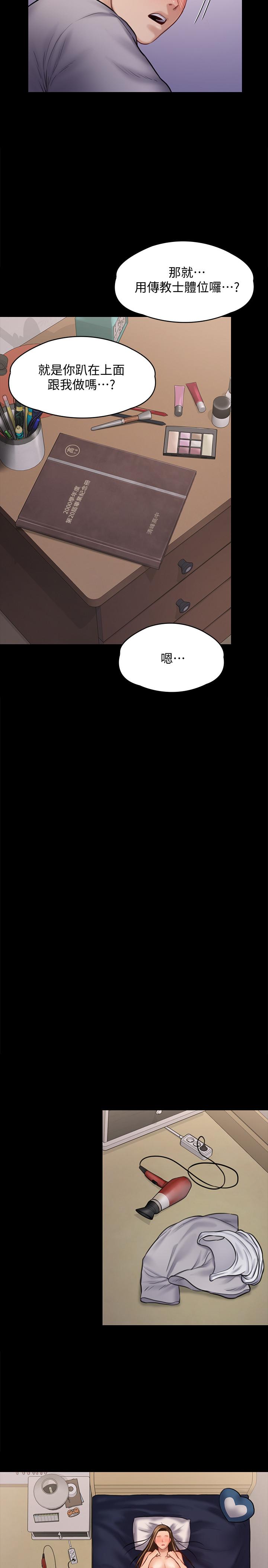 韩国漫画韩漫_傀儡-第122话-帮达莉破处的俊彪在线免费阅读-韩国漫画-第31张图片