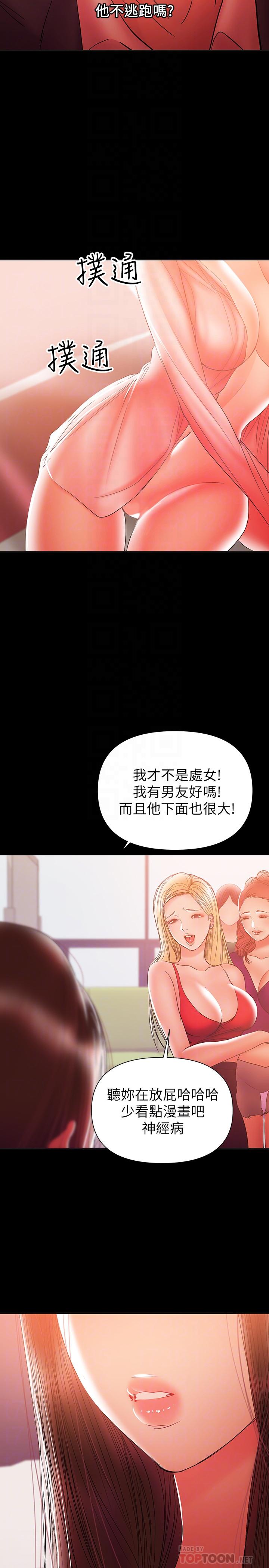 韩国漫画兼职奶妈韩漫_兼职奶妈-第30话-你要对我的第一次负责在线免费阅读-韩国漫画-第18张图片