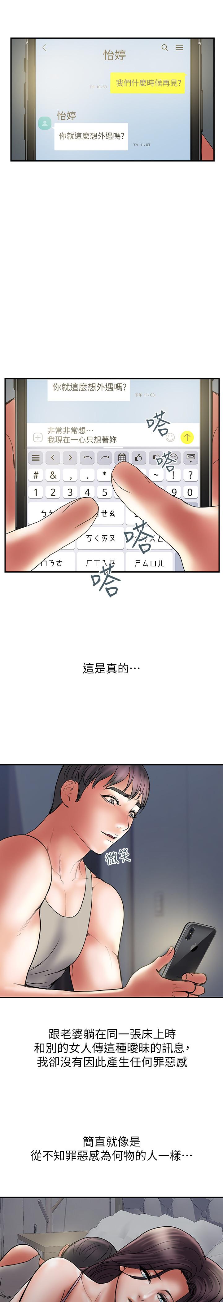 韩国漫画计划出轨韩漫_计划出轨-第38话-毫无罪恶感的夫妻俩在线免费阅读-韩国漫画-第25张图片