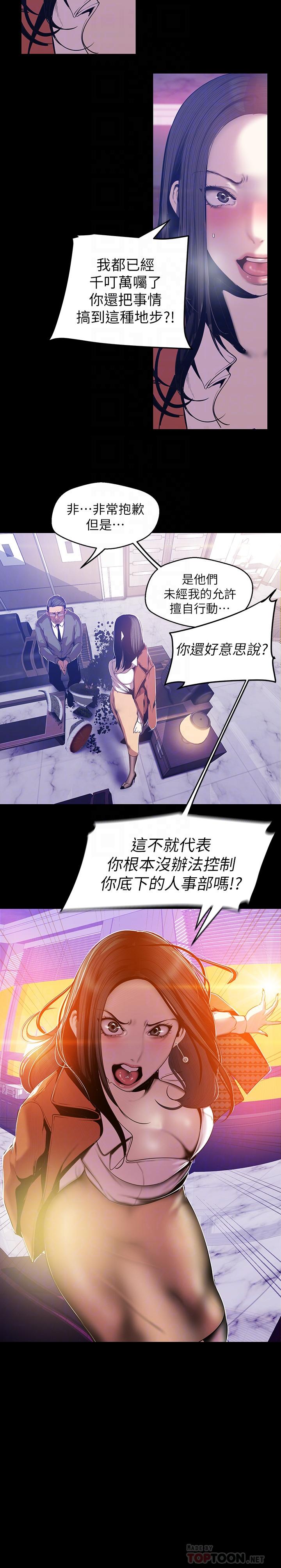 韩国漫画韩漫_美丽新世界-第68话-受到侮辱的副社长在线免费阅读-韩国漫画-第6张图片