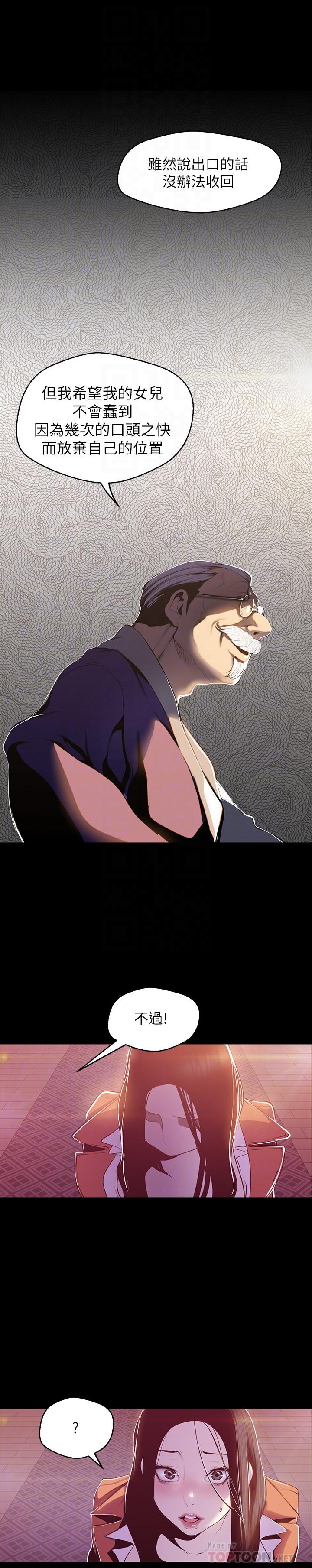 韩国漫画韩漫_美丽新世界-第68话-受到侮辱的副社长在线免费阅读-韩国漫画-第18张图片