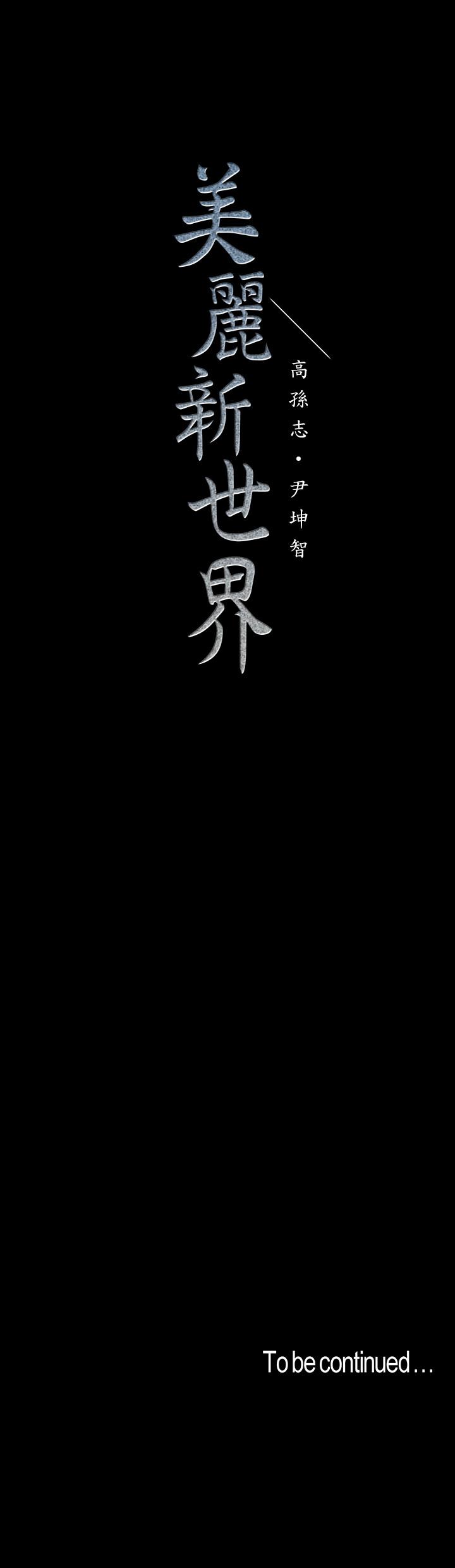 韩国漫画韩漫_美丽新世界-第68话-受到侮辱的副社长在线免费阅读-韩国漫画-第26张图片