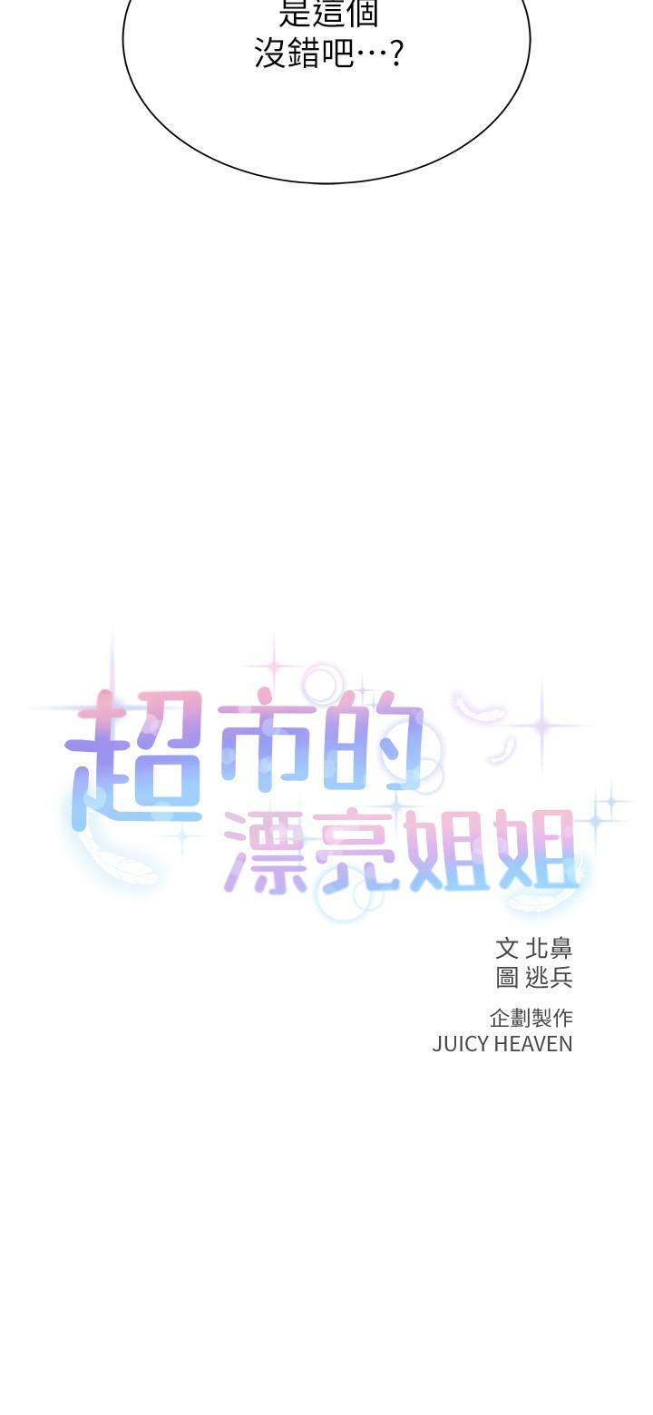 韩国漫画超市的漂亮姐姐韩漫_超市的漂亮姐姐-第16话-恩惠姐的周到服务在线免费阅读-韩国漫画-第2张图片