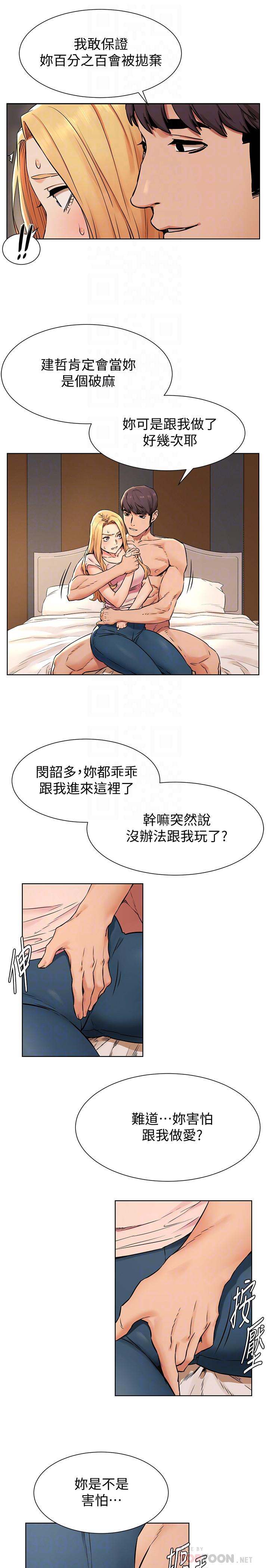 韩国漫画冲突韩漫_冲突-第85话-炫秀，你绝不会让我有感觉在线免费阅读-韩国漫画-第8张图片