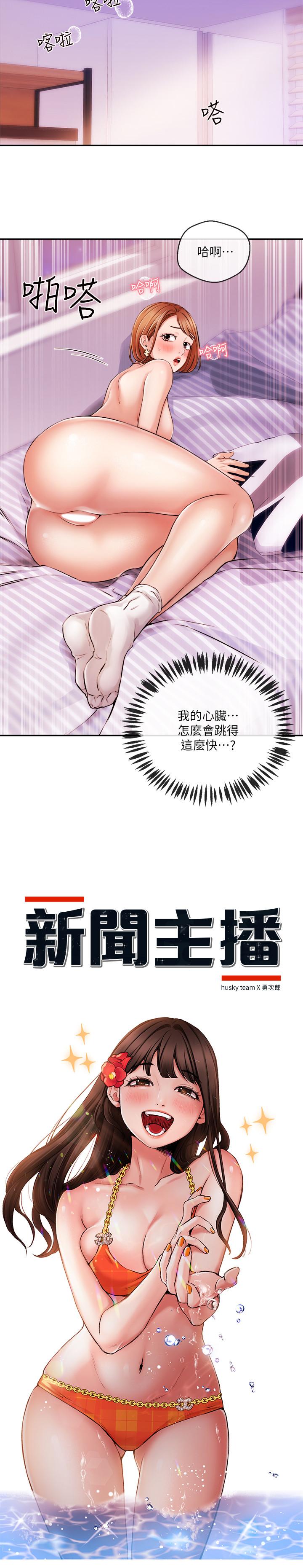 韩国漫画新闻主播韩漫_新闻主播-第32话-心瑀炽热的肉体在线免费阅读-韩国漫画-第2张图片