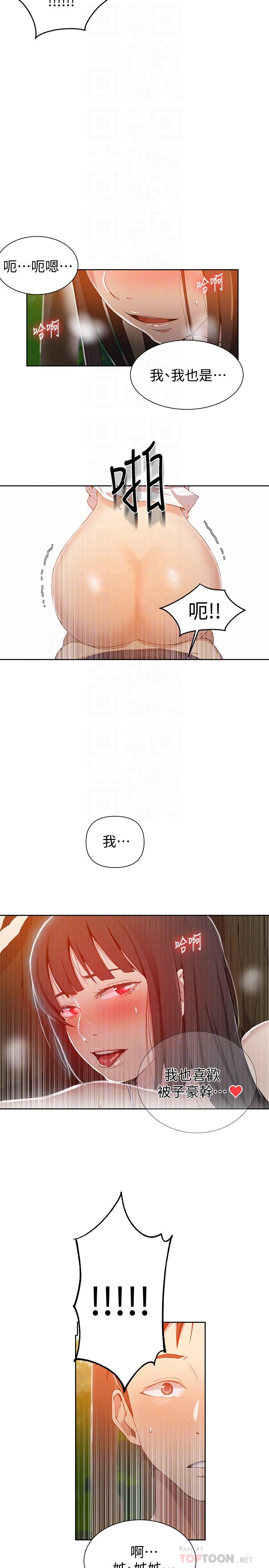 韩国漫画秘密教学韩漫_秘密教学-第37话-情色告白让人受不了在线免费阅读-韩国漫画-第14张图片