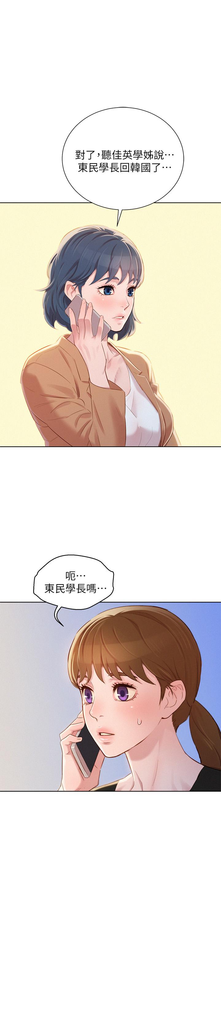 韩国漫画漂亮乾姐姐韩漫_漂亮乾姐姐-第85话-想睡慧美的初恋学长在线免费阅读-韩国漫画-第1张图片