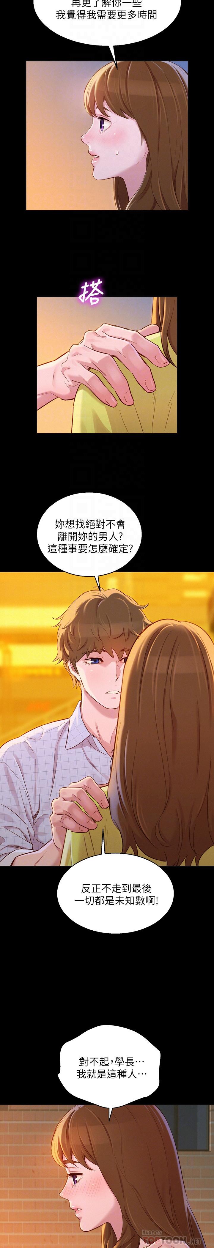 韩国漫画漂亮乾姐姐韩漫_漂亮乾姐姐-第85话-想睡慧美的初恋学长在线免费阅读-韩国漫画-第12张图片
