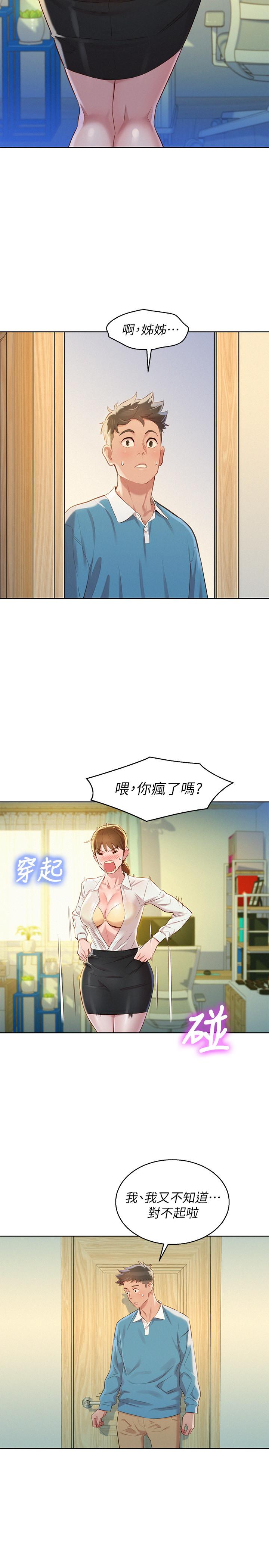 韩国漫画漂亮乾姐姐韩漫_漂亮乾姐姐-第85话-想睡慧美的初恋学长在线免费阅读-韩国漫画-第21张图片