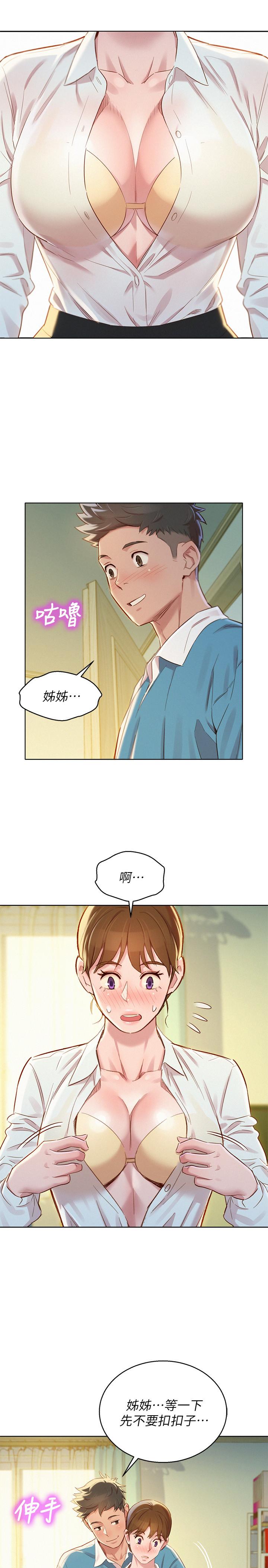 韩国漫画漂亮乾姐姐韩漫_漂亮乾姐姐-第85话-想睡慧美的初恋学长在线免费阅读-韩国漫画-第24张图片