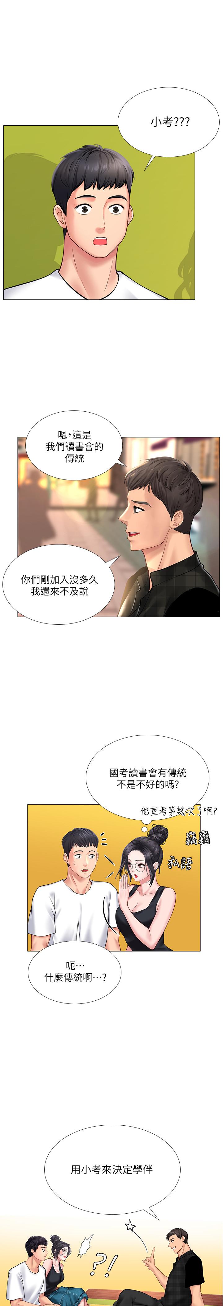 韩国漫画享乐补习街韩漫_享乐补习街-第16话-调教烈女的方法在线免费阅读-韩国漫画-第11张图片