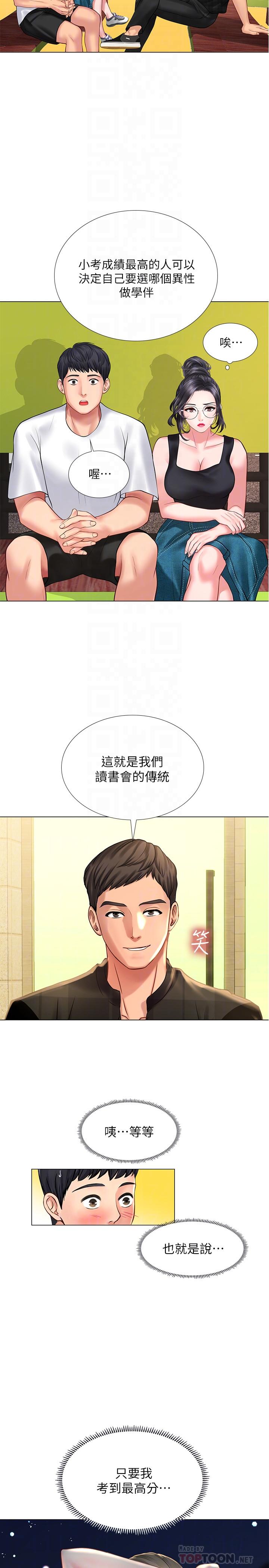 韩国漫画享乐补习街韩漫_享乐补习街-第16话-调教烈女的方法在线免费阅读-韩国漫画-第12张图片