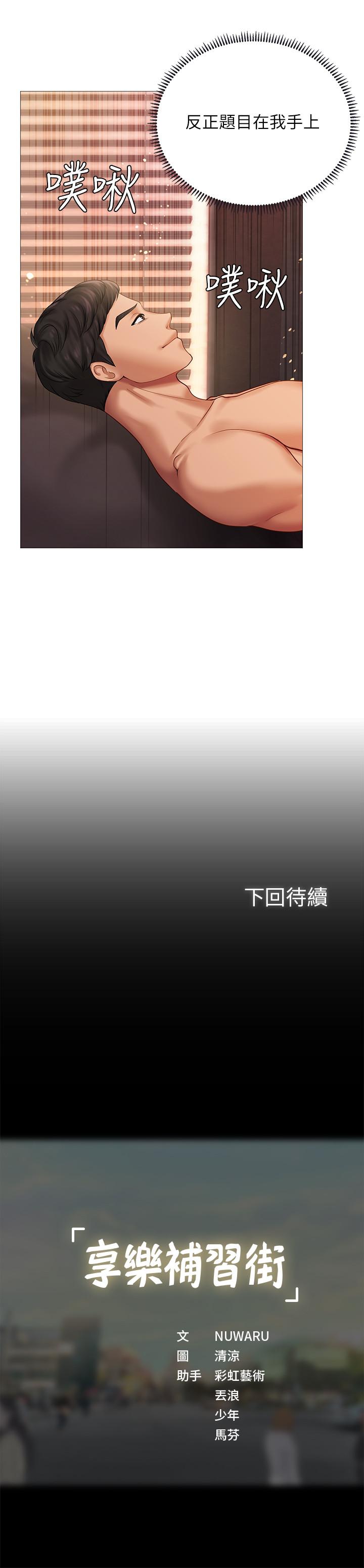 韩国漫画享乐补习街韩漫_享乐补习街-第16话-调教烈女的方法在线免费阅读-韩国漫画-第37张图片